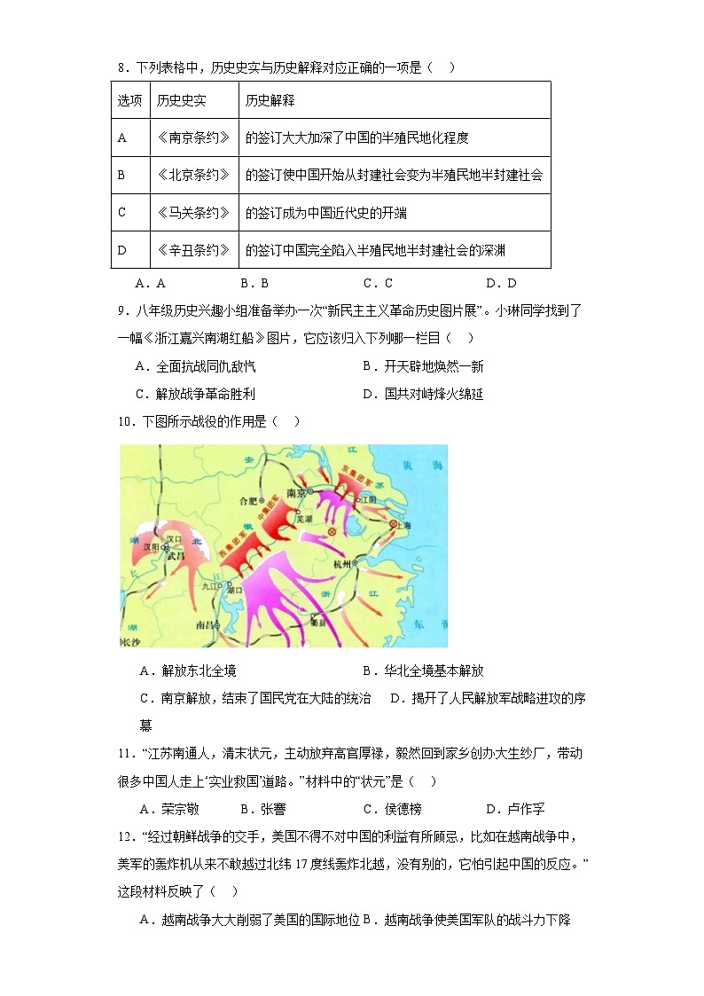 2023年湖南省株洲市中考历史真题（含解析）02