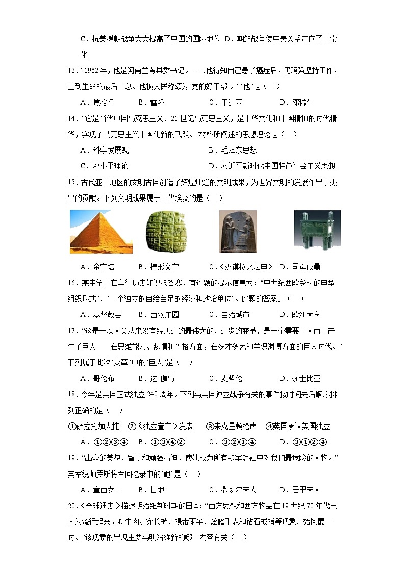 2023年湖南省株洲市中考历史真题（含解析）03