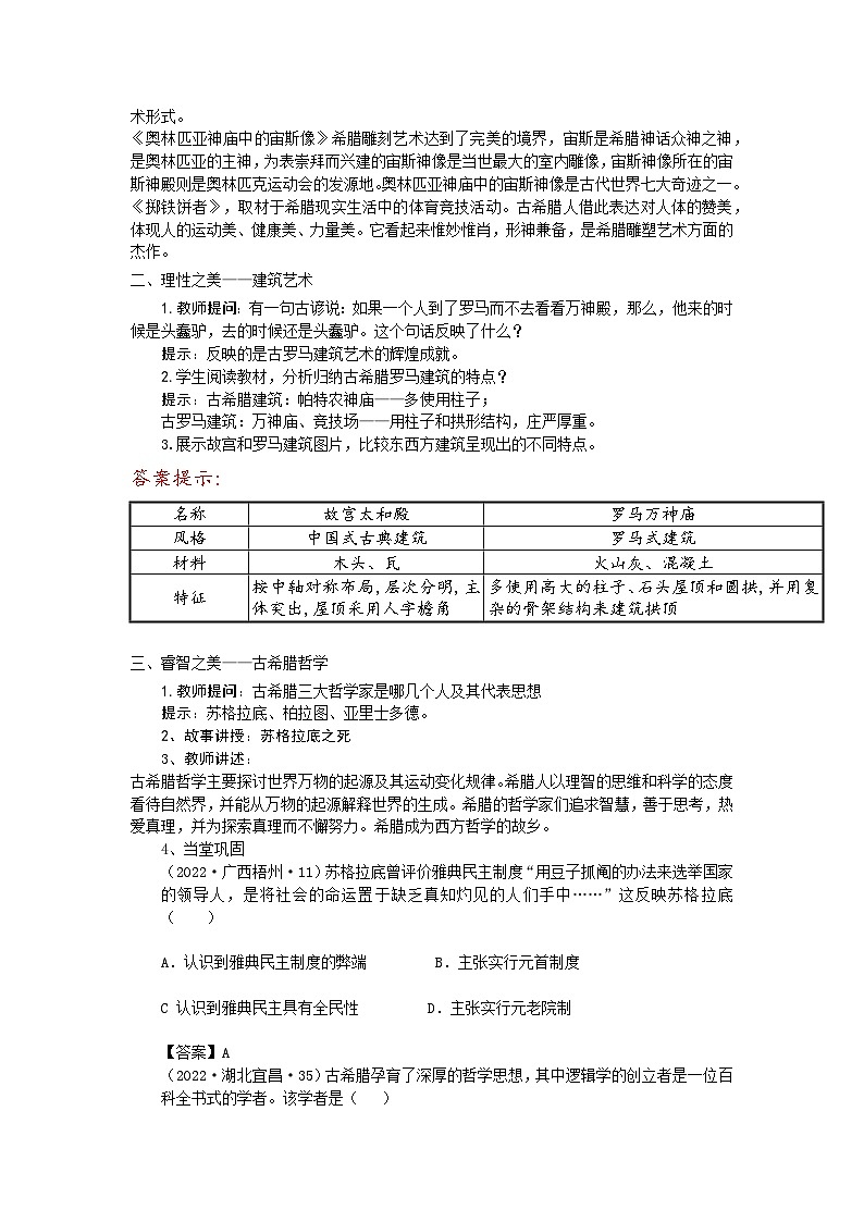 2023-2024学年部编版九年级历史上册 第6课希腊罗马古典文化教学设计02
