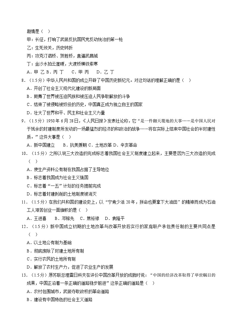 辽宁省抚顺市新抚区2022-2023学年八年级下学期期末历史试卷（解析版）02