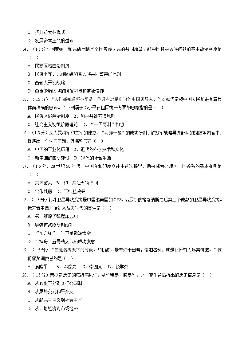 辽宁省抚顺市新抚区2022-2023学年八年级下学期期末历史试卷（解析版）03