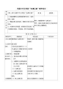 初中历史人教部编版七年级上册第十四课 沟通中外文明的“丝绸之路”教学设计