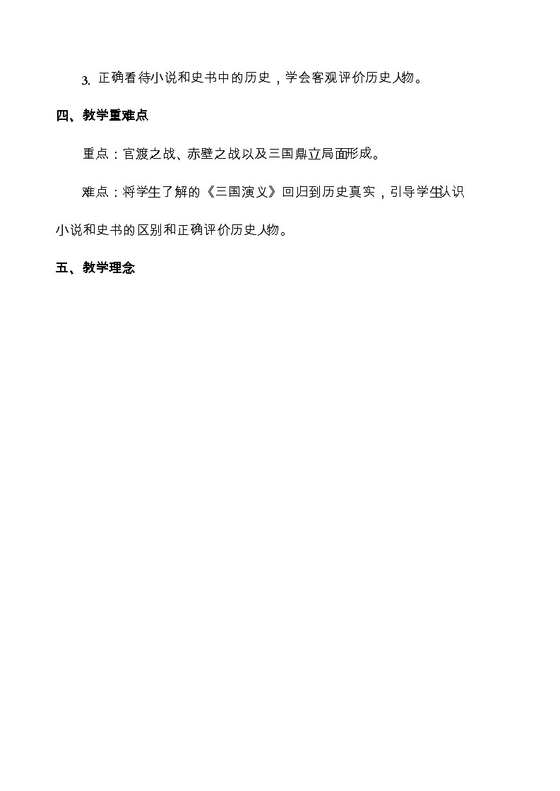 4.16三国鼎立教案2022--2023学年部编版历史七年级上册第2页