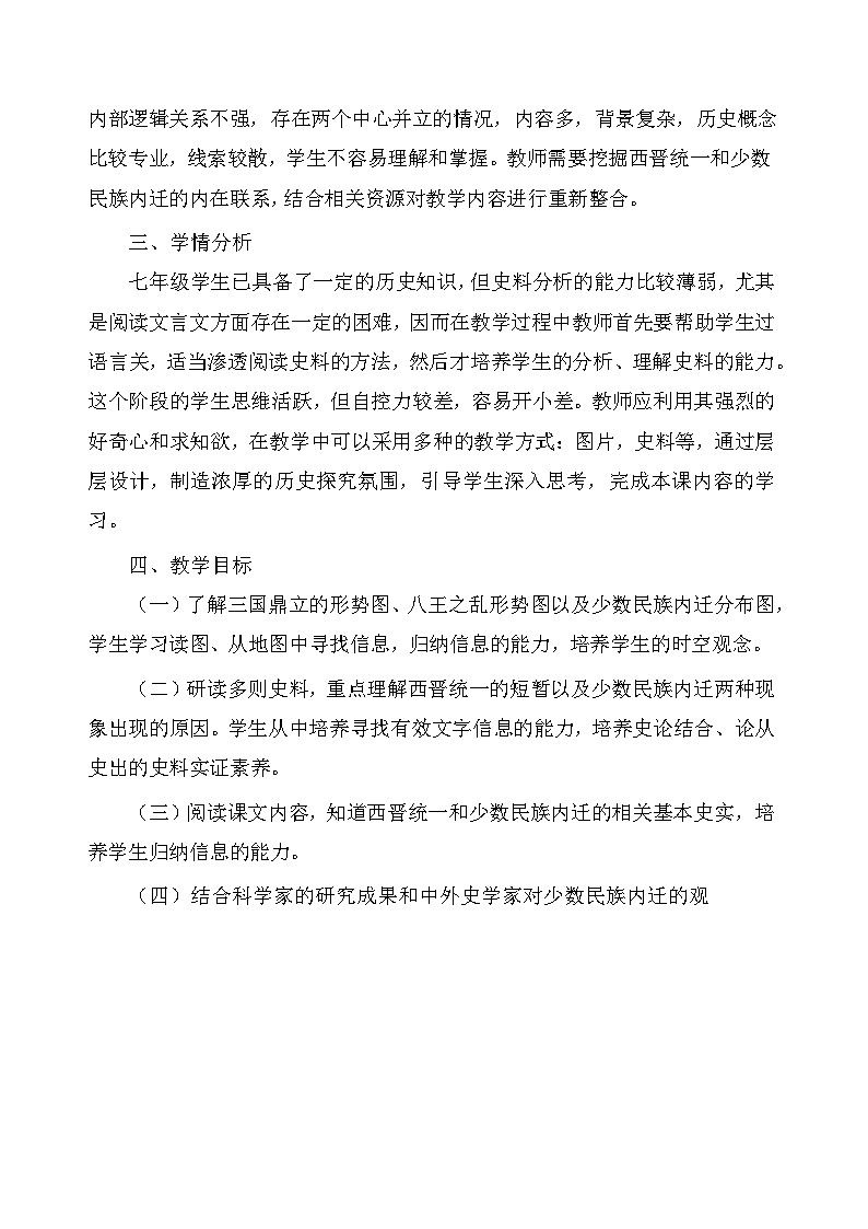4.17 西晋的短暂统一和北方各族的内迁 教案 2022-2023学年部编版历史七年级上册第2页