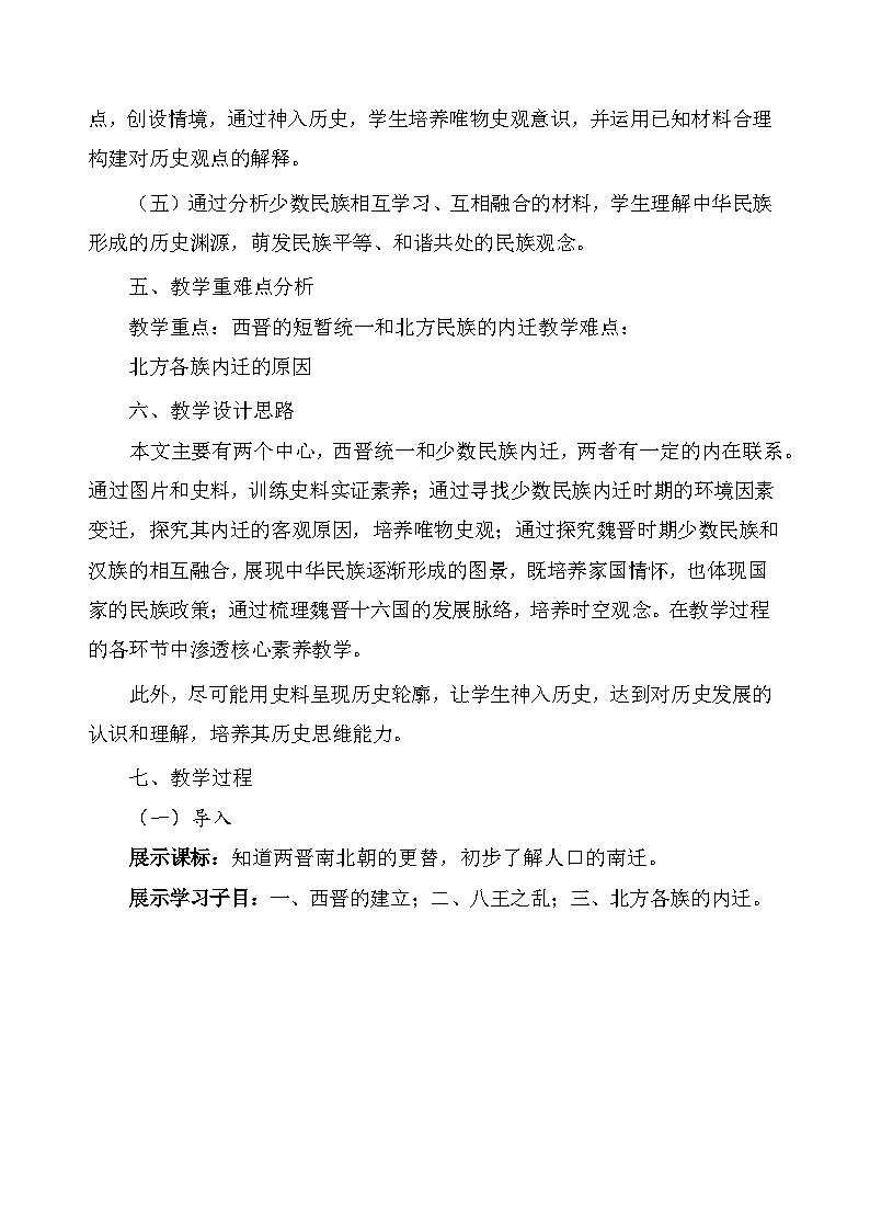 4.17 西晋的短暂统一和北方各族的内迁 教案 2022-2023学年部编版历史七年级上册第3页