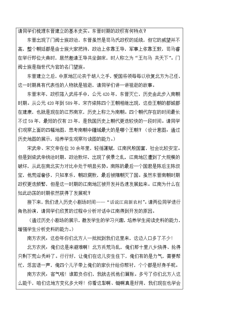 4.18 东晋南朝时期江南地区的开发  教学设计 2022-2023学年部编版历史七年级上册02