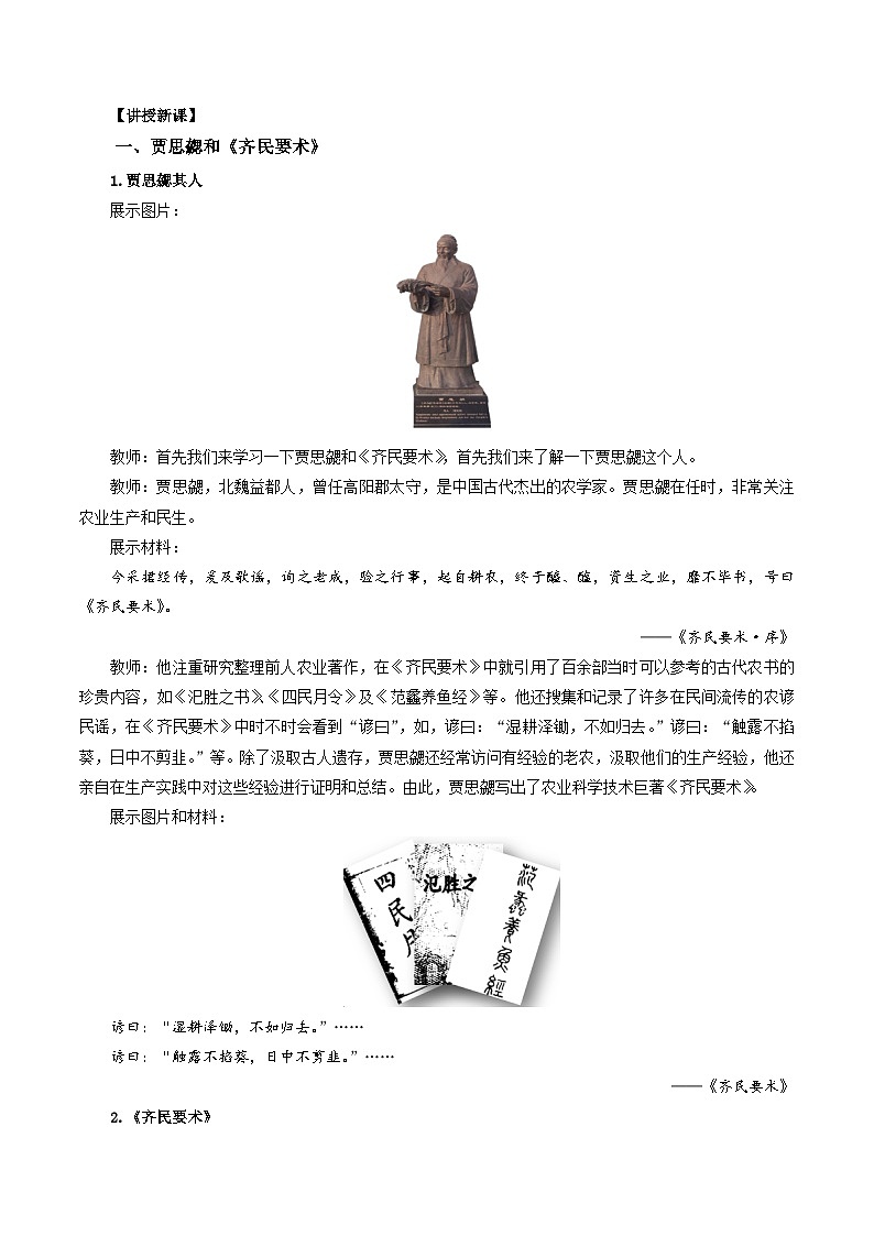 4.20 魏晋南北朝的科技与文化 教案 2022-2023学年部编版历史七年级上册02