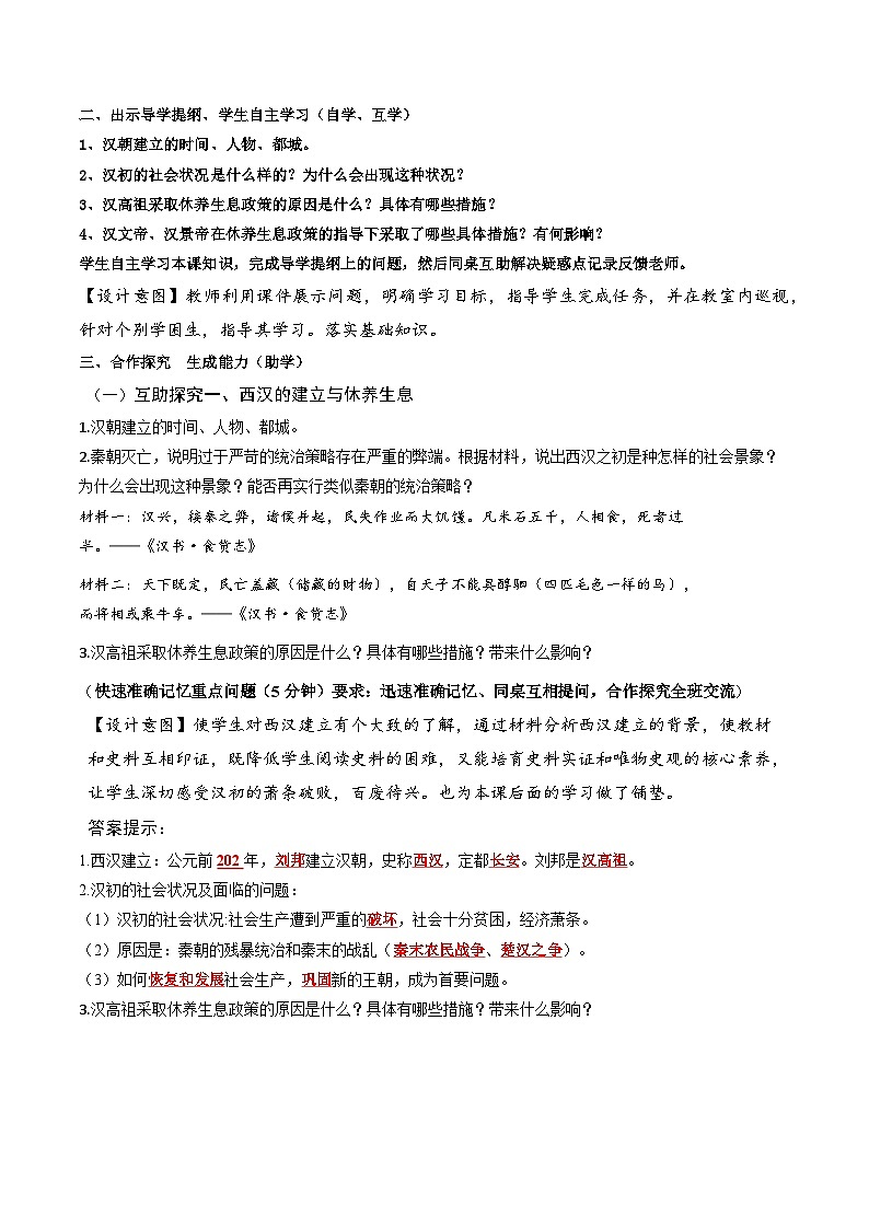 第11课 西汉建立和“文景之治”（教学设计）-【爱上历史课】2022-2023学年历史七年级上册同步备课系列（部编版）第2页