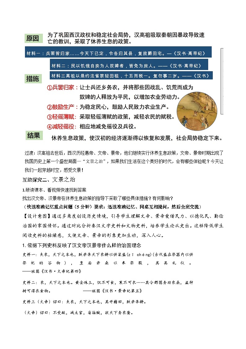 第11课 西汉建立和“文景之治”（教学设计）-【爱上历史课】2022-2023学年历史七年级上册同步备课系列（部编版）第3页
