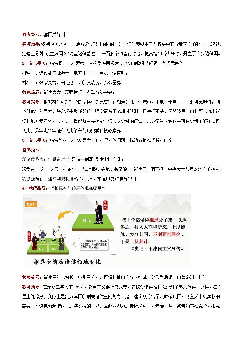 第12课  汉武帝巩固大一统王朝-【名师教与练】2022-2023学年部编版历史七年级上册同步系列之教学设计第2页