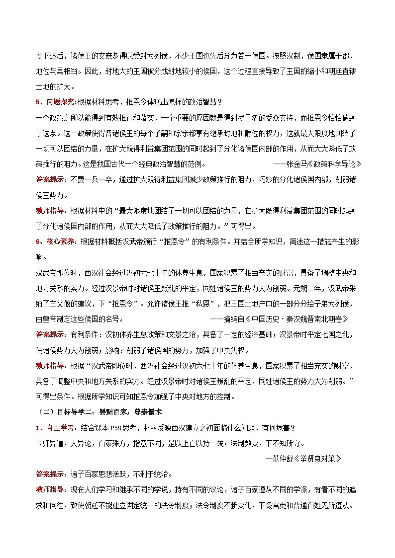 第12课  汉武帝巩固大一统王朝-【名师教与练】2022-2023学年部编版历史七年级上册同步系列之教学设计第3页