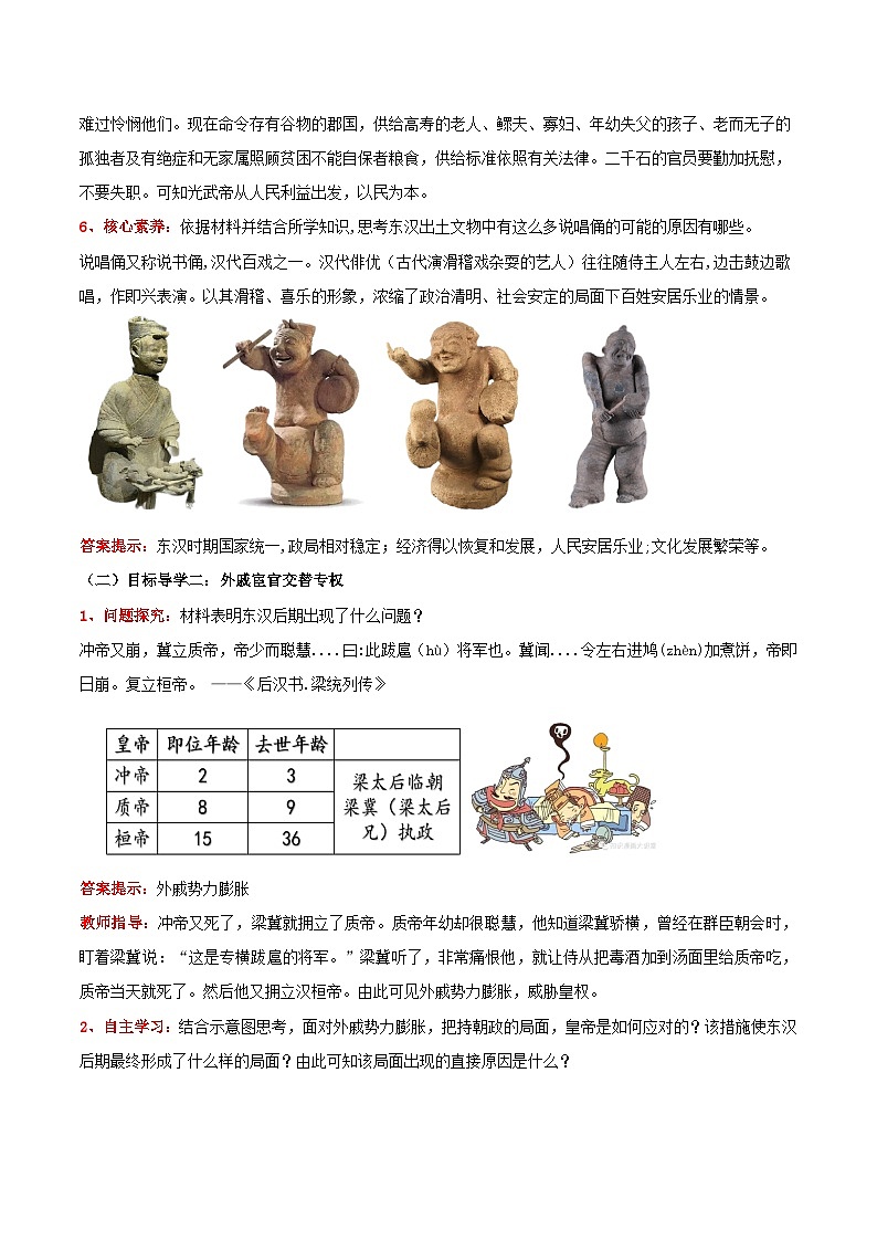 第13课  东汉的兴衰-【名师教与练】2022-2023学年部编版历史七年级上册同步系列之教学设计03