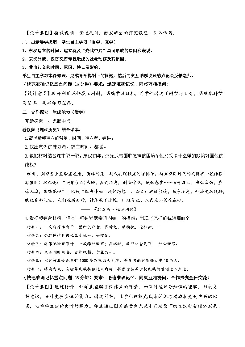 第13课 东汉的兴衰（教学设计）-【爱上历史课】2022-2023学年历史七年级上册同步备课系列（部编版）第2页