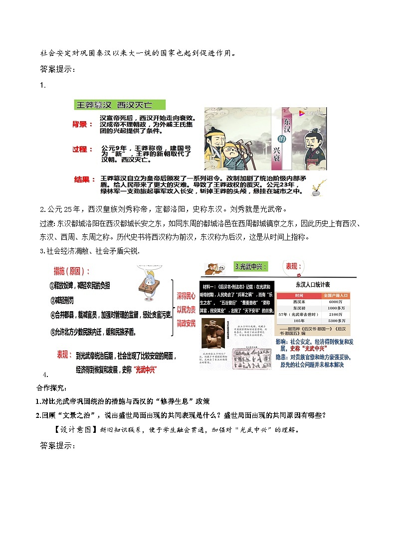 第13课 东汉的兴衰（教学设计）-【爱上历史课】2022-2023学年历史七年级上册同步备课系列（部编版）第3页