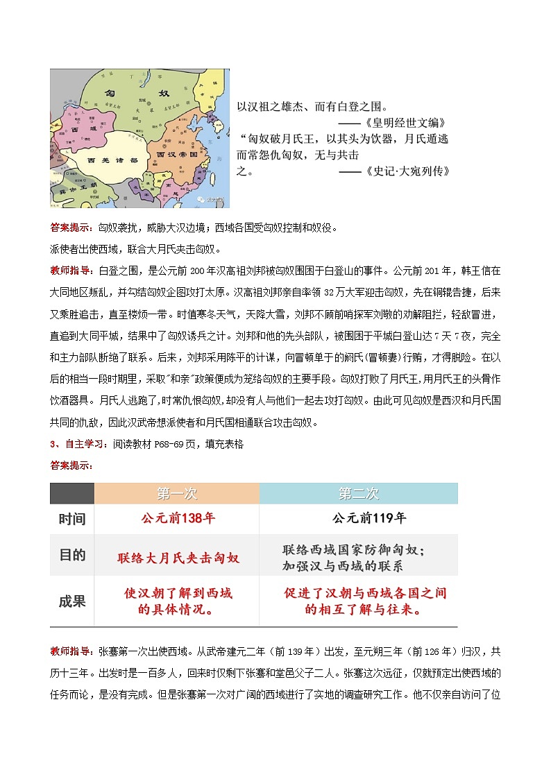 第14课  沟通中外文明的“丝绸之路”-【名师教与练】2022-2023学年部编版历史七年级上册同步系列之教学设计第2页