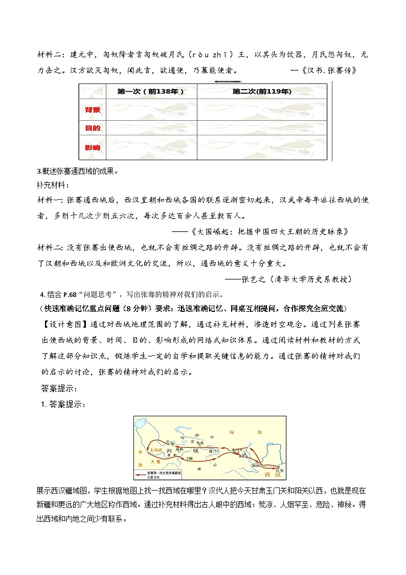 第14课 沟通中外文明的“丝绸之路”（教学设计）-【爱上历史课】2022-2023学年历史七年级上册同步备课系列（部编版）第3页