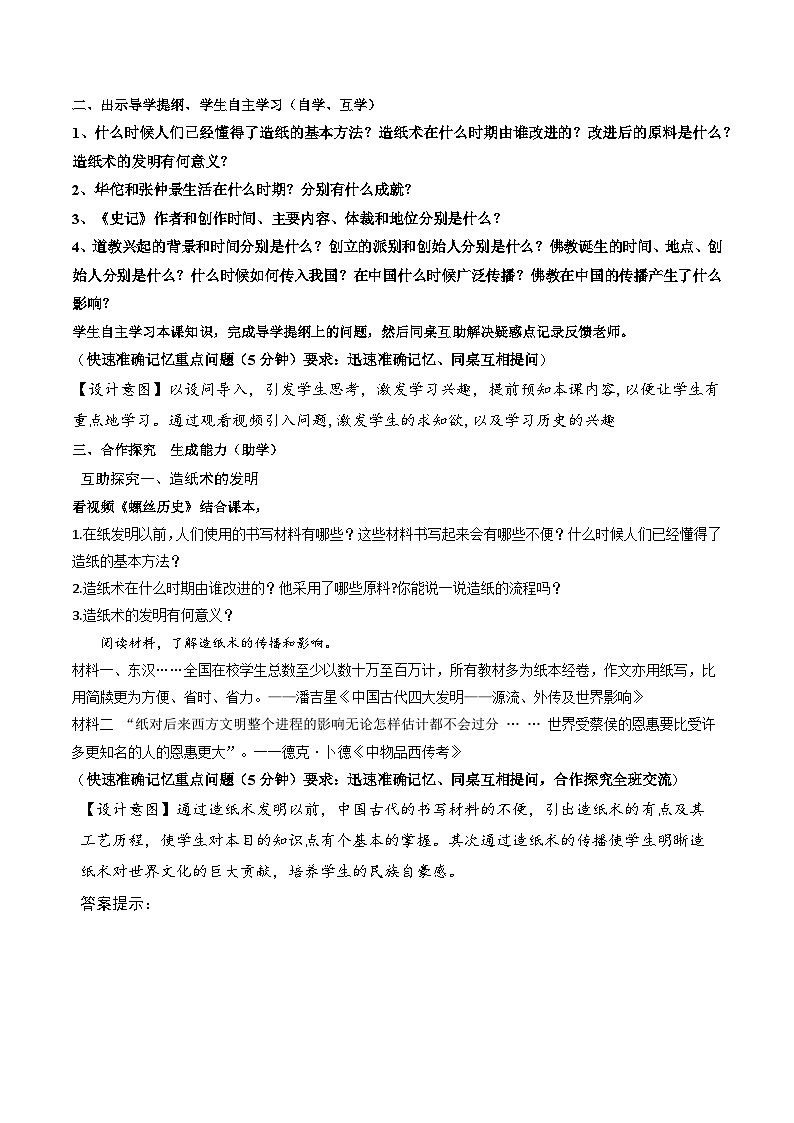 第15课  两汉的科技和文化（教学设计）-【爱上历史课】2022-2023学年历史七年级上册同步备课系列（部编版）第2页