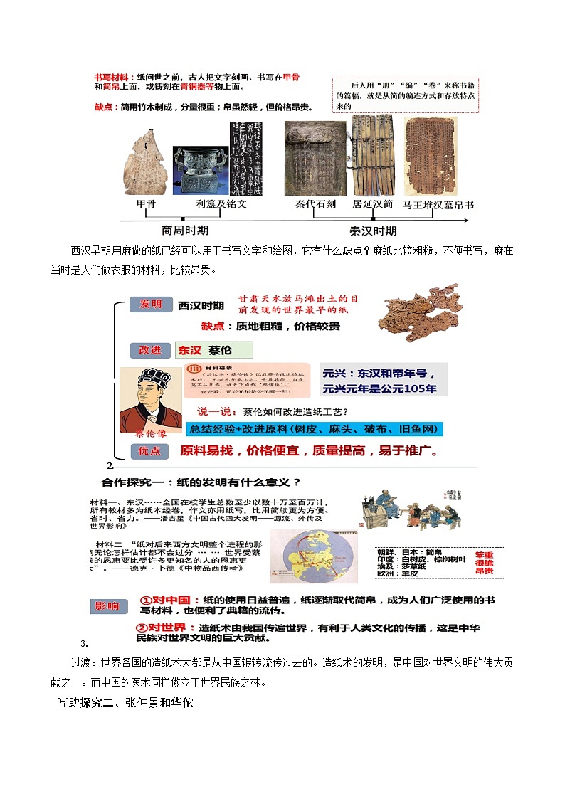 第15课  两汉的科技和文化（教学设计）-【爱上历史课】2022-2023学年历史七年级上册同步备课系列（部编版）第3页