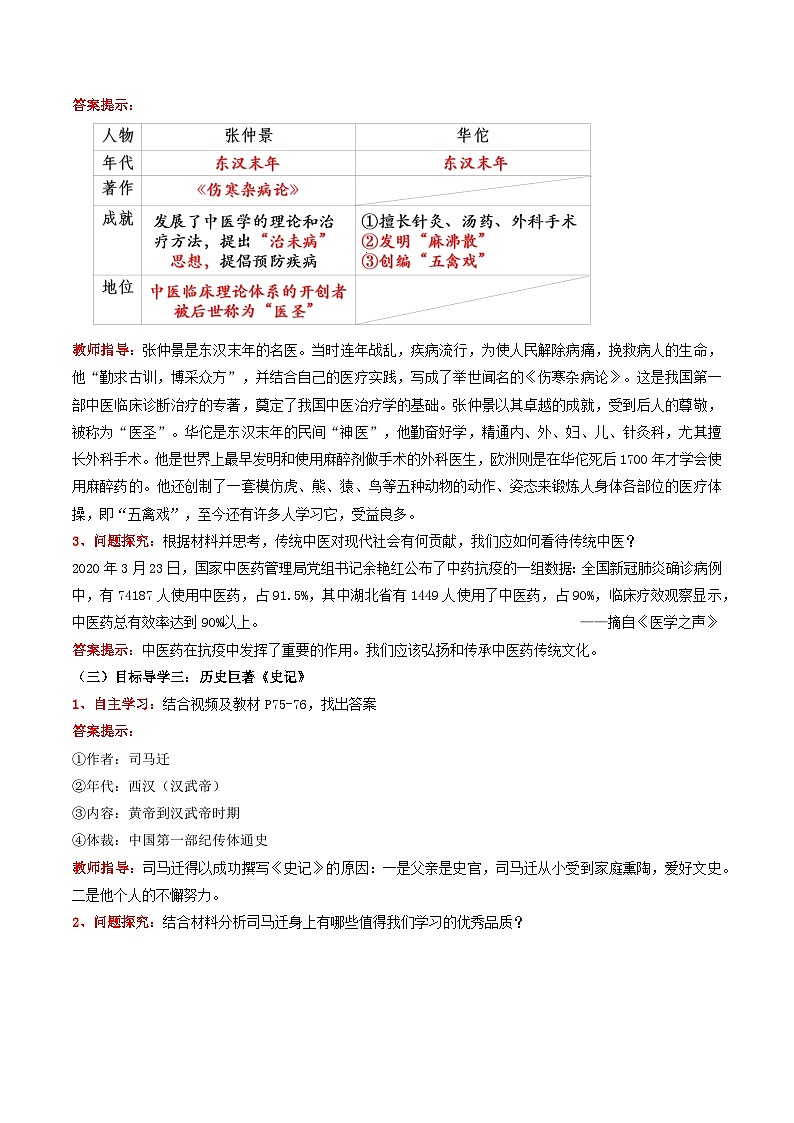 第15课  两汉的科技和文化-【名师教与练】2022-2023学年部编版历史七年级上册同步系列之教学设计第3页