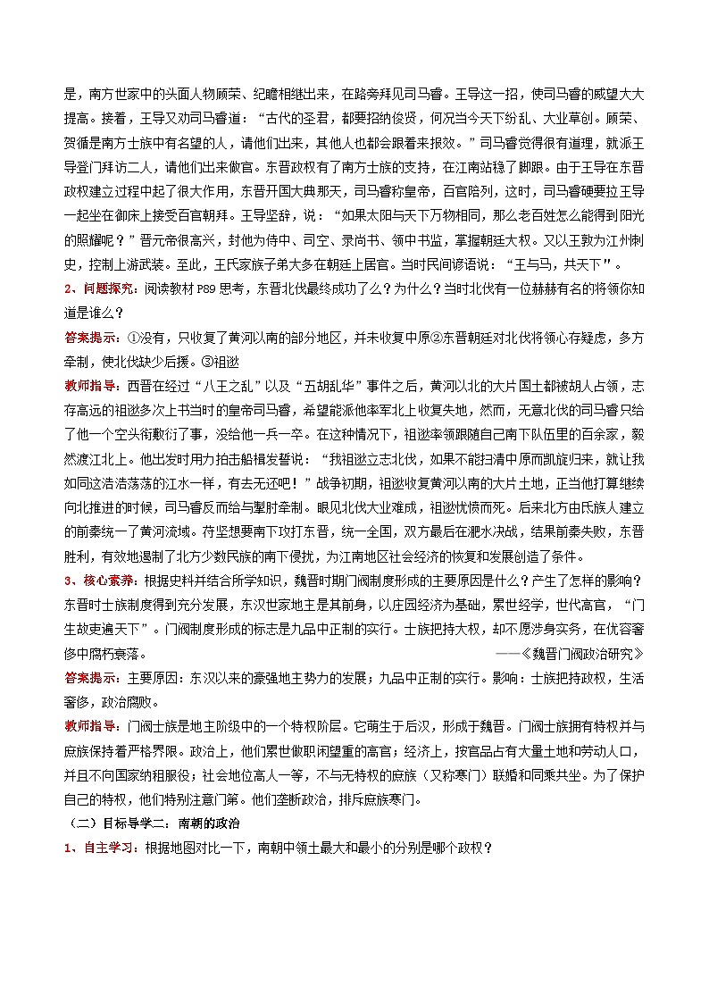 第18课  东晋南朝时期江南地区的开发-【名师教与练】2022-2023学年部编版历史七年级上册同步系列之教学设计第2页
