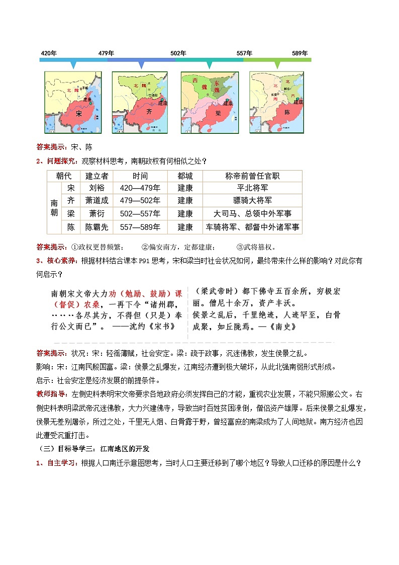 第18课  东晋南朝时期江南地区的开发-【名师教与练】2022-2023学年部编版历史七年级上册同步系列之教学设计第3页
