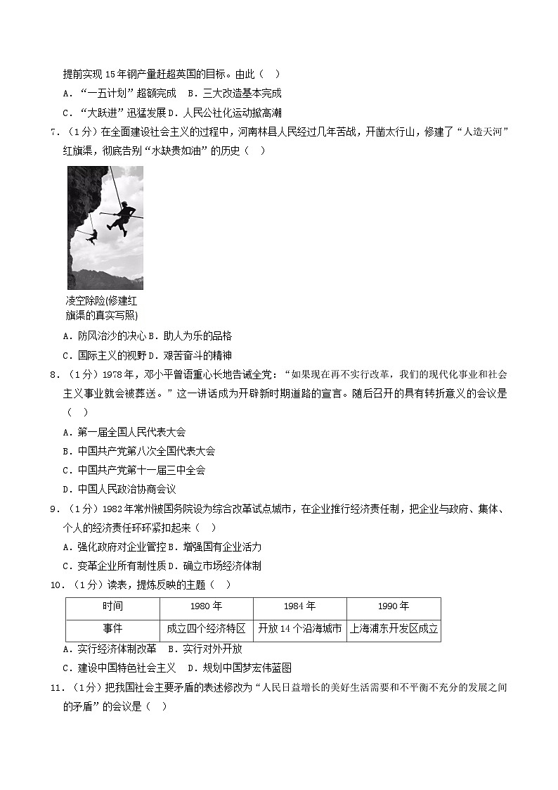 河南省新乡市2022-2023学年八年级下学期期末历史试卷（解析版）02
