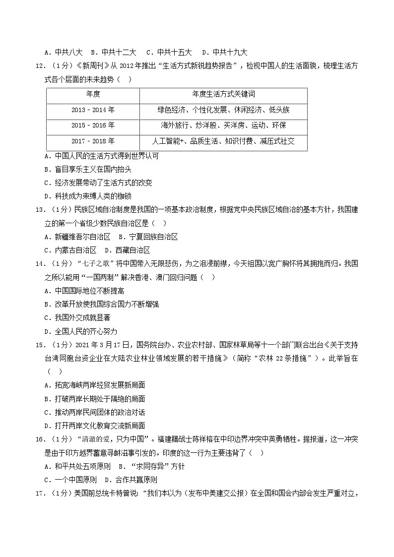 河南省新乡市2022-2023学年八年级下学期期末历史试卷（解析版）03