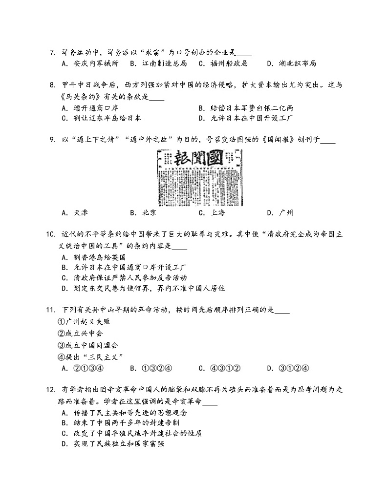 八年级上册历史期末复习：选择题专练（含答案）第2页