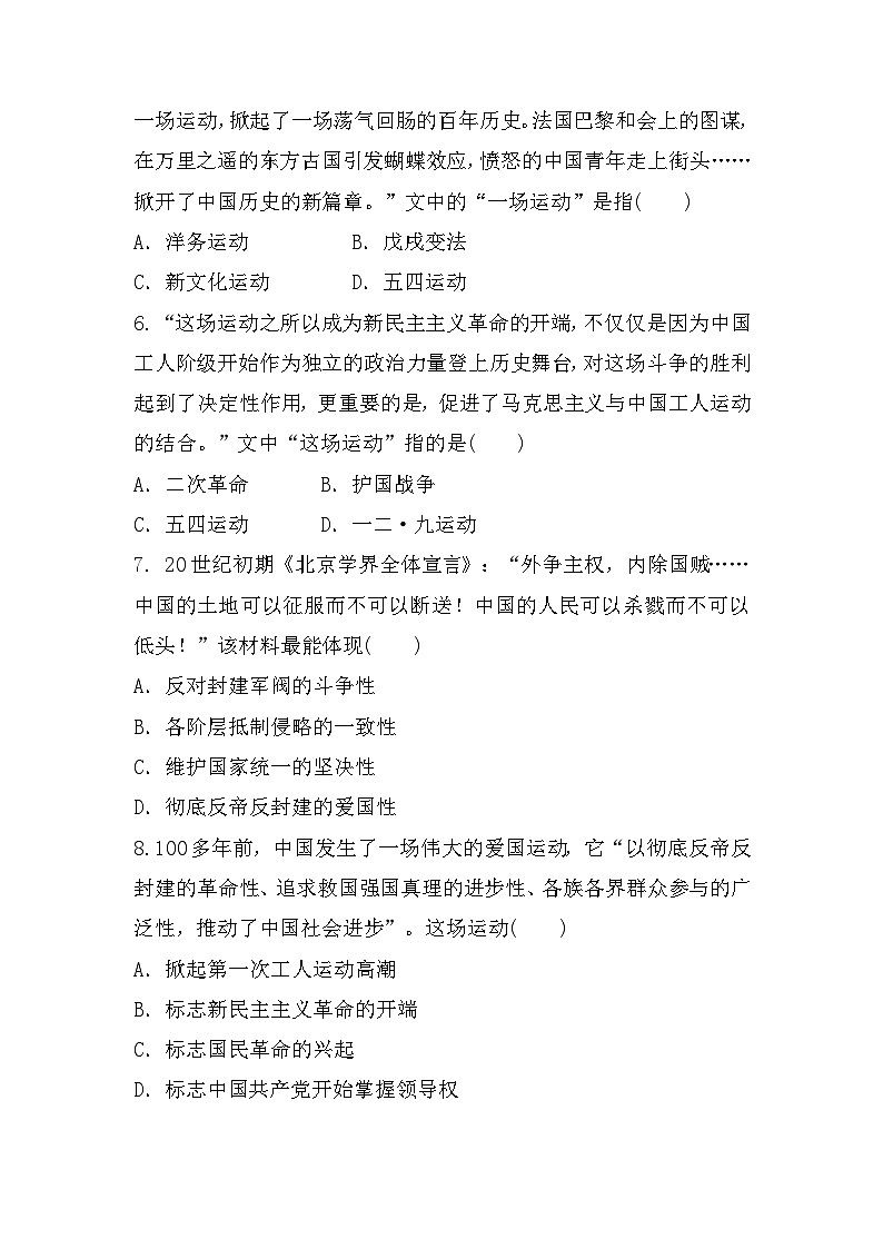 八年级上册历史 第四单元 新民主主义革命的开始 单元测试（含答案）第2页