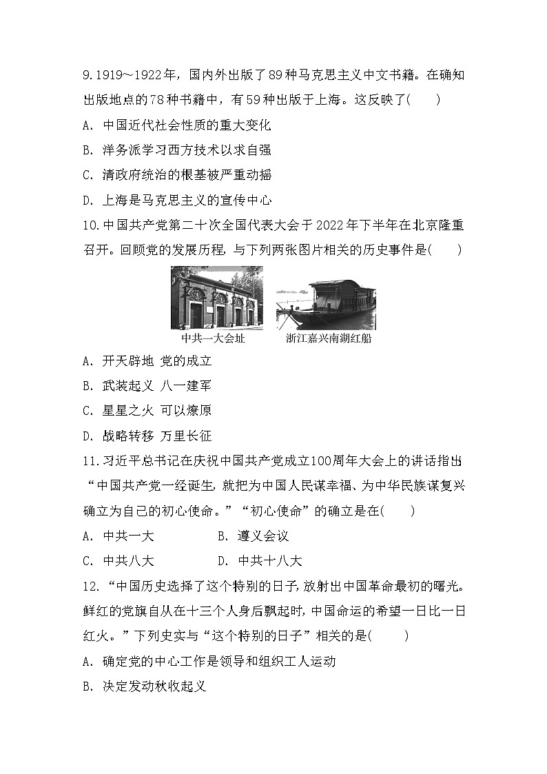八年级上册历史 第四单元 新民主主义革命的开始 单元测试（含答案）第3页