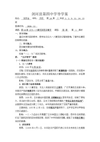 初中历史人教部编版八年级上册第六单元 中华民族的抗日战争第18课 从九一八事变到西安事变导学案