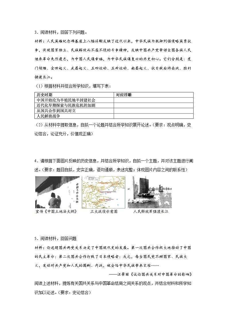 部编版历史八年级上册 观点论述题专题（第七单元）（含答案）02