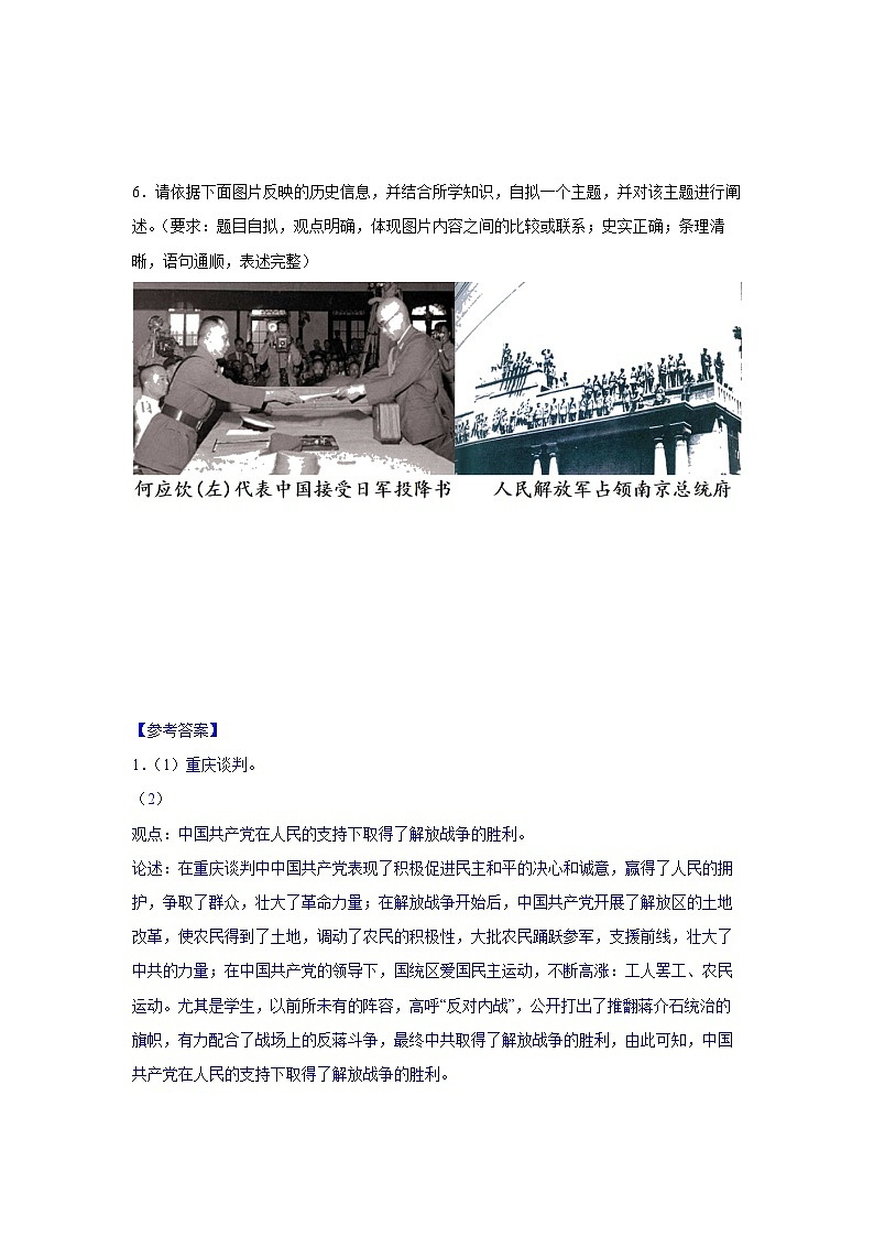 部编版历史八年级上册 观点论述题专题（第七单元）（含答案）03