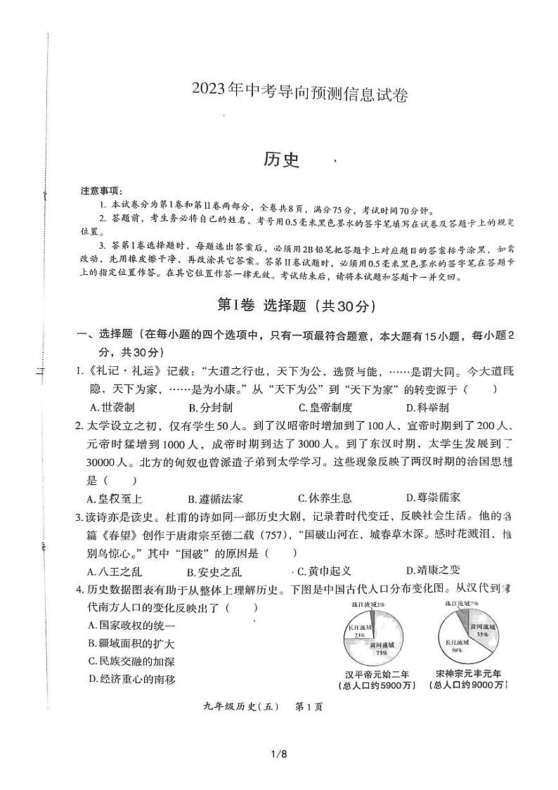 2023年山西省吕梁市兴县中考模拟历史试题第1页