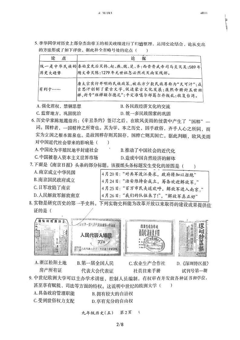 2023年山西省吕梁市兴县中考模拟历史试题第2页