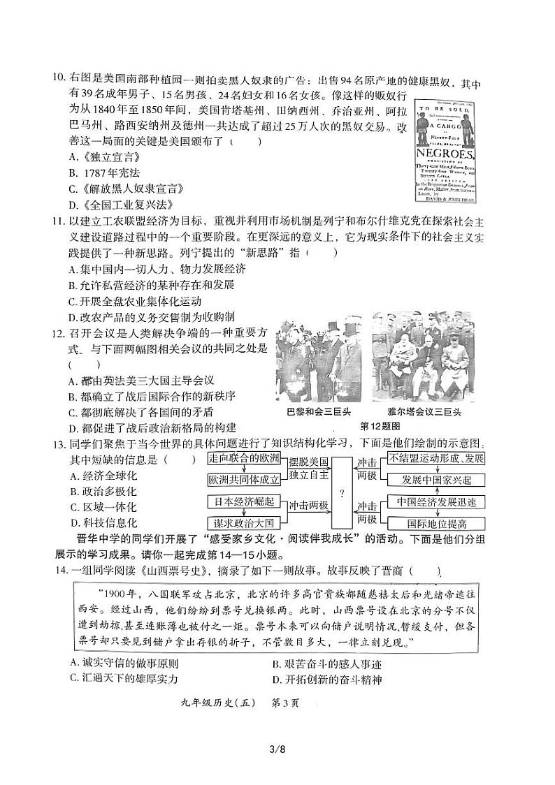 2023年山西省吕梁市兴县中考模拟历史试题第3页