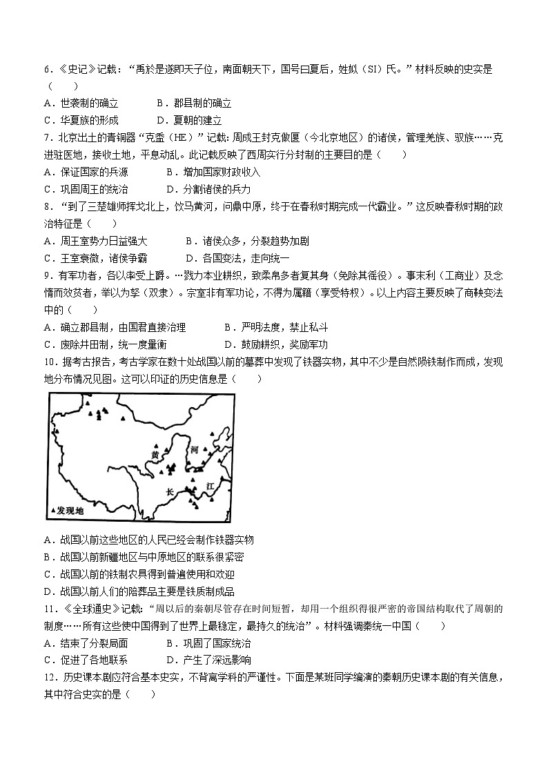 广东省江门市2022-2023学年七年级上学期期末历史试题（含答案）02
