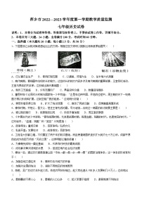 江西省萍乡市2022-2023学年七年级上学期期末历史试题（含答案）