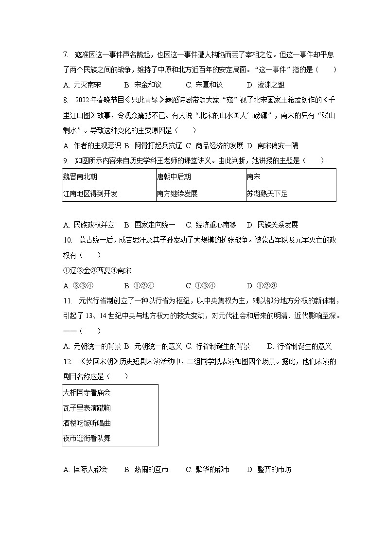 2022-2023学年河北省邢台市威县三中七年级（下）期末历史试卷（含解析）02