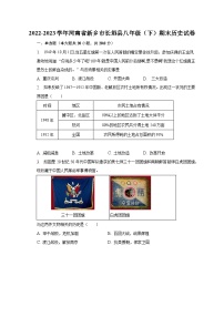 2022-2023学年河南省新乡市长垣县八年级（下）期末历史试卷（含解析）