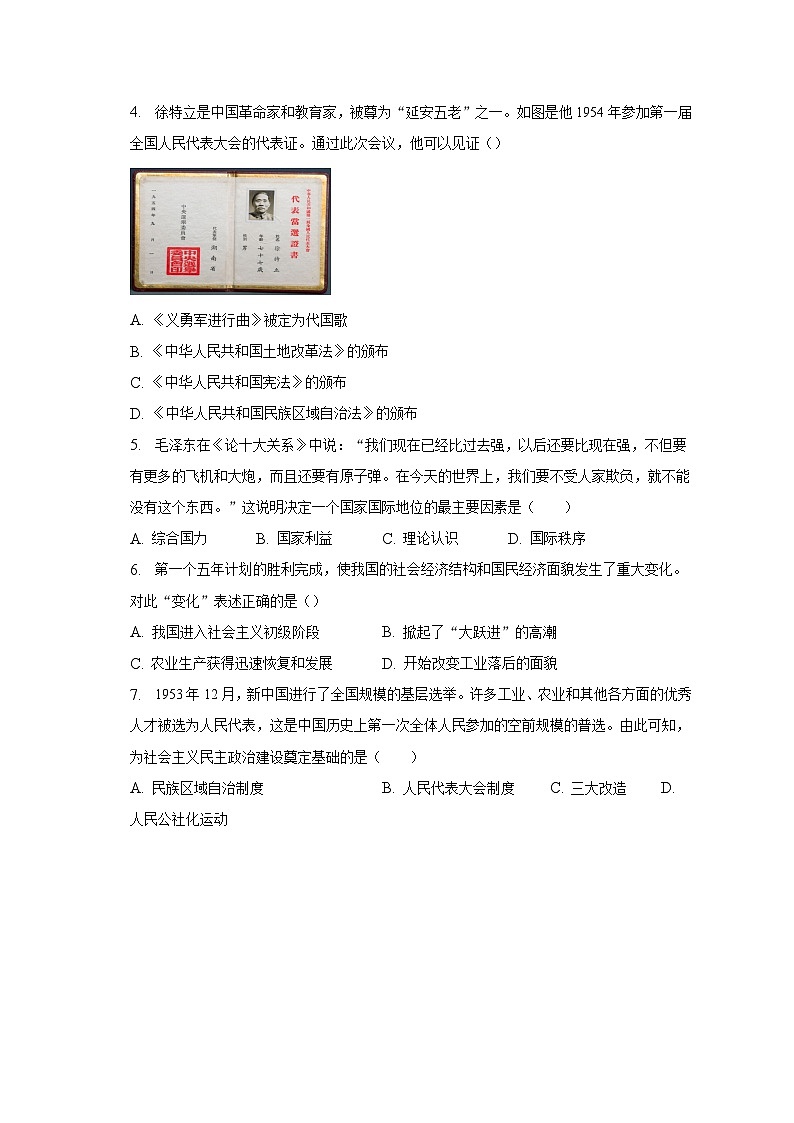 2022-2023学年河南省新乡市长垣县八年级（下）期末历史试卷（含解析）第2页