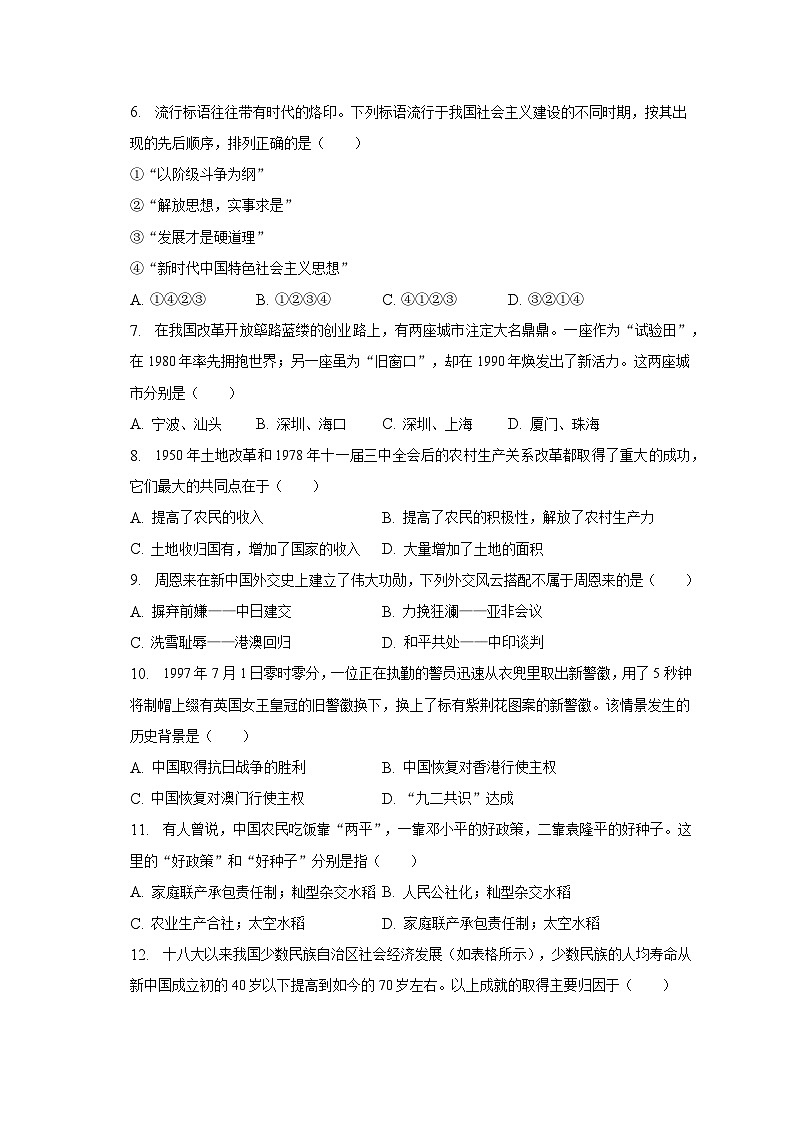 2022-2023学年湖南省郴州市永兴县树德中学八年级（下）期末历史试卷（含解析）02