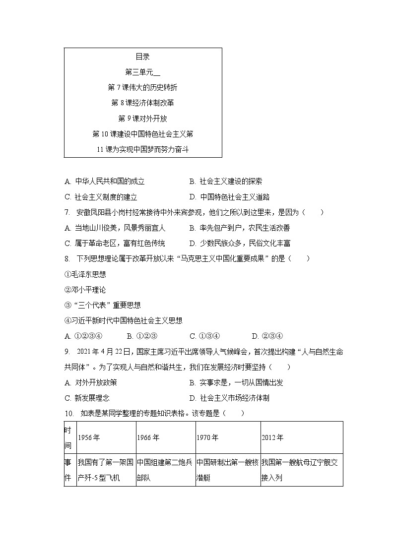 2022-2023学年江苏省淮安市清江浦区八年级（下）期末历史试卷（含解析）第2页