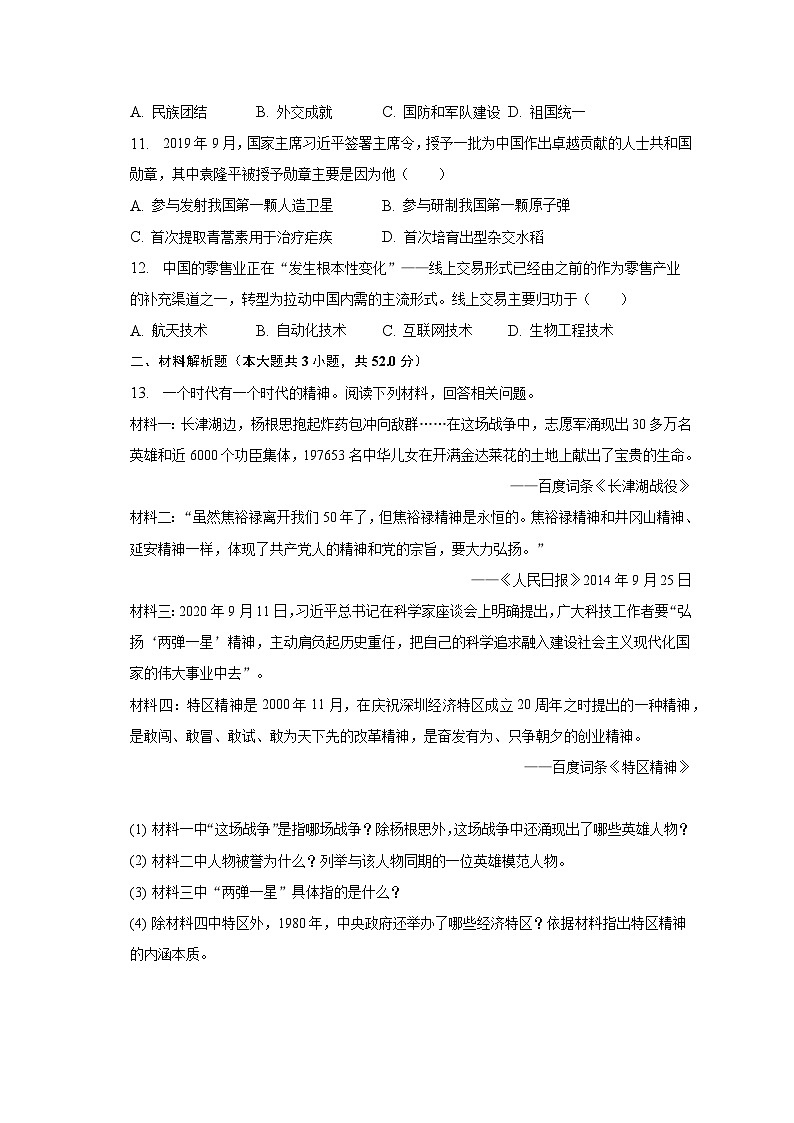 2022-2023学年江苏省淮安市清江浦区八年级（下）期末历史试卷（含解析）第3页