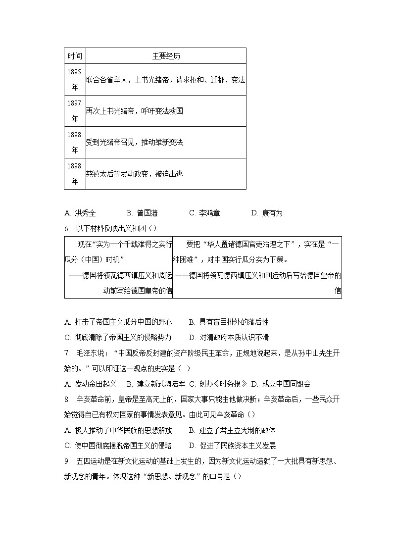 2022-2023学年北京市朝阳区八年级（下）期末考试历史试卷（含解析）02
