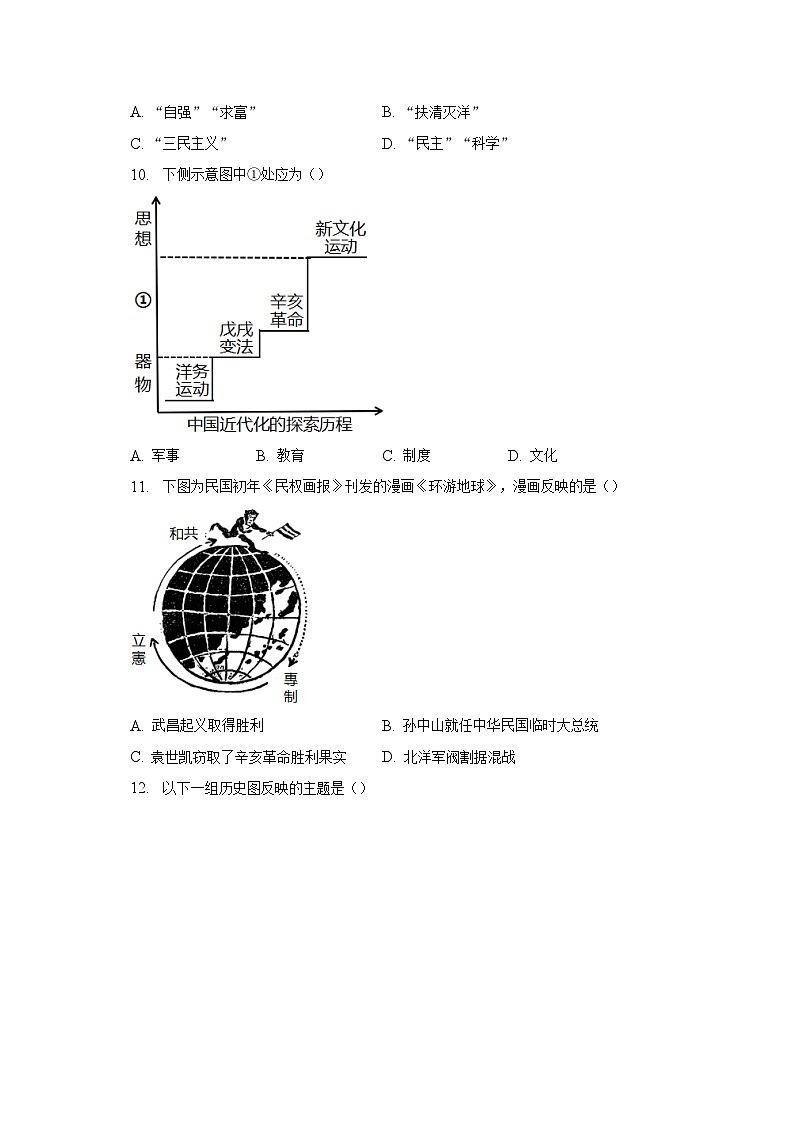 2022-2023学年北京市朝阳区八年级（下）期末考试历史试卷（含解析）03