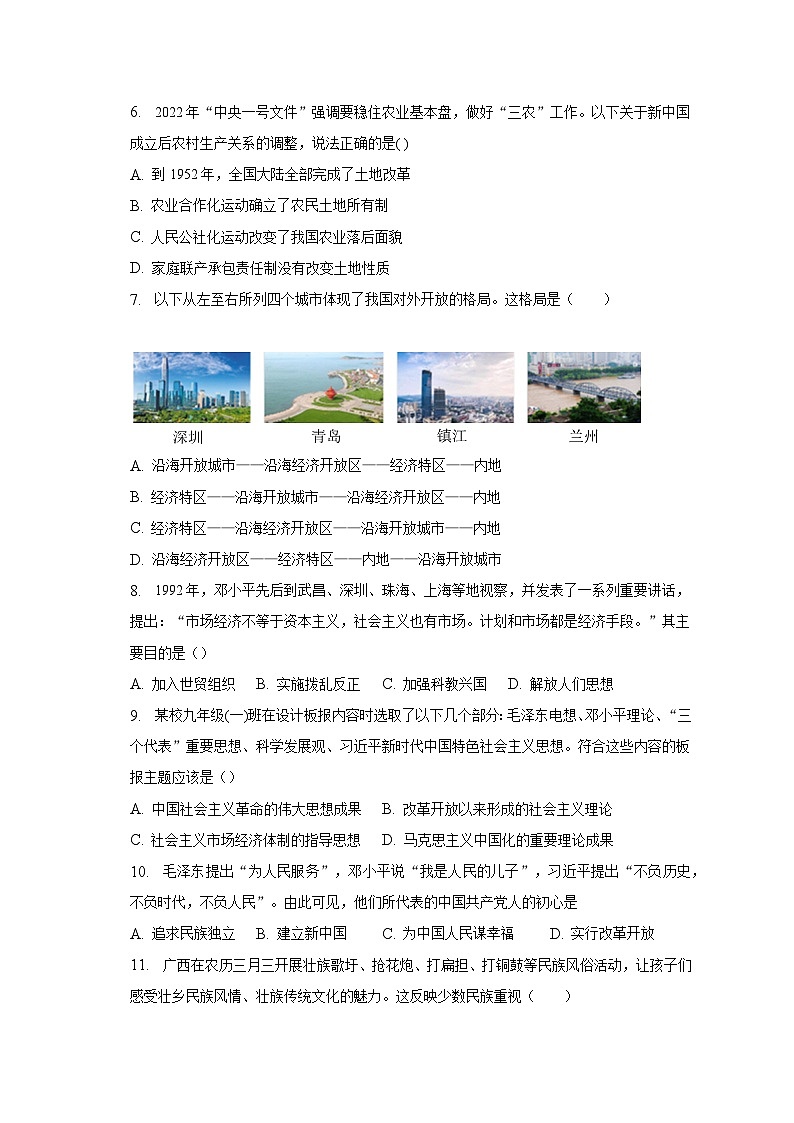 2022-2023学年广西梧州市岑溪市八年级（下）期末历史试卷（含解析）02