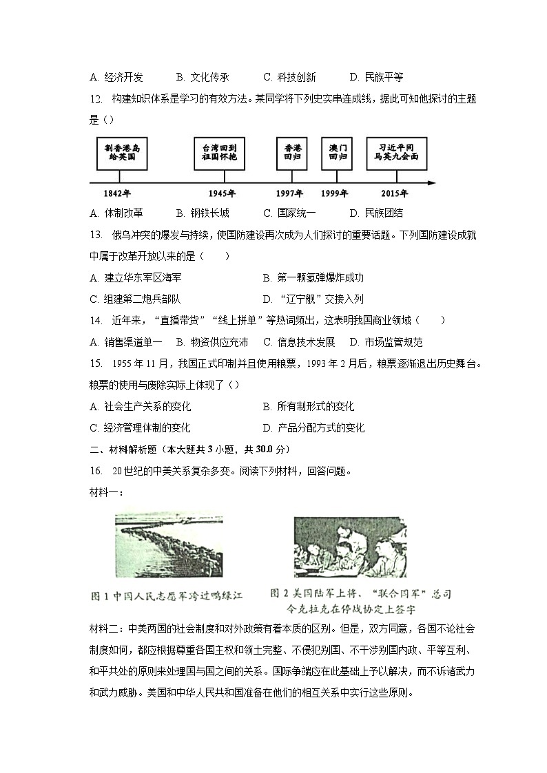 2022-2023学年广西梧州市岑溪市八年级（下）期末历史试卷（含解析）03