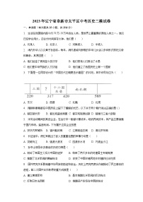 2023年辽宁省阜新市太平区中考历史二模试卷（含解析）