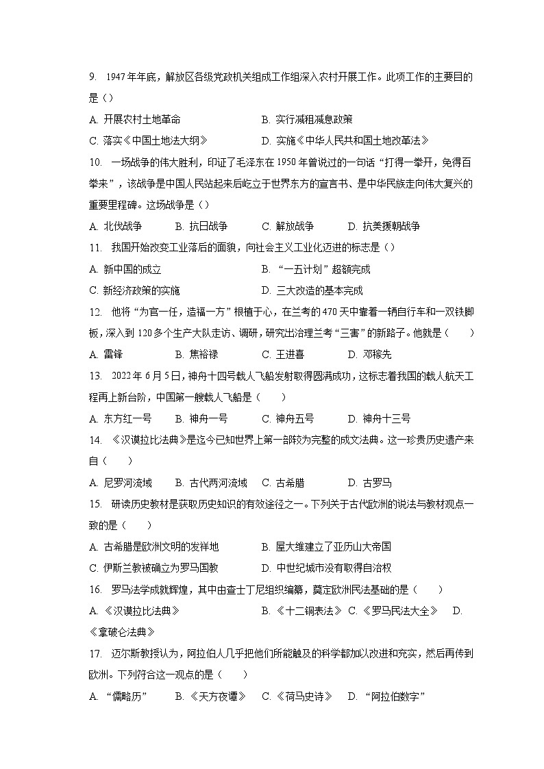 2023年辽宁省阜新市太平区中考历史二模试卷（含解析）02